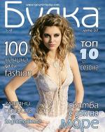 Моден писък за летните булки от ”Булка”